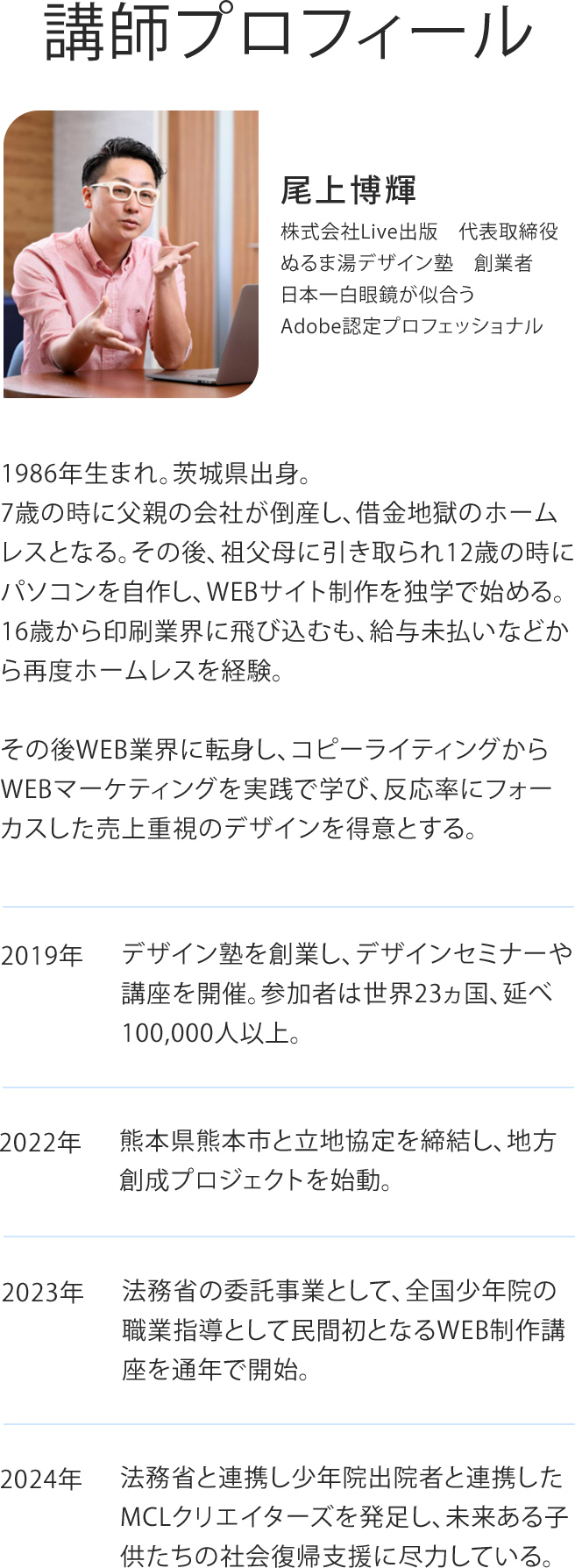 講師プロフィール